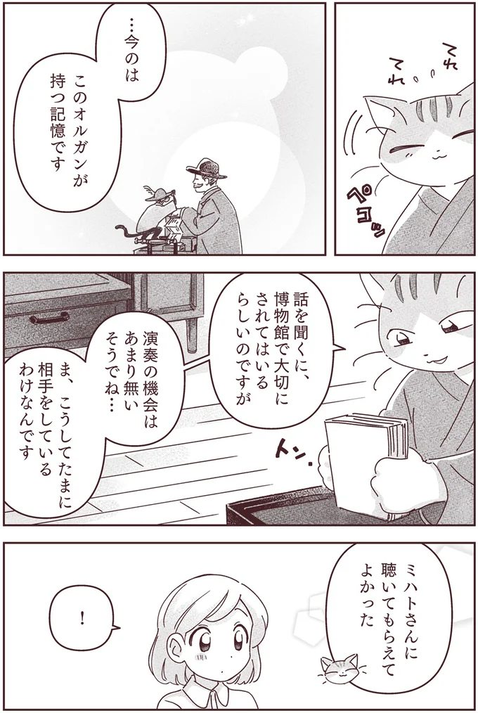 『宙海町ねこまた堂』より