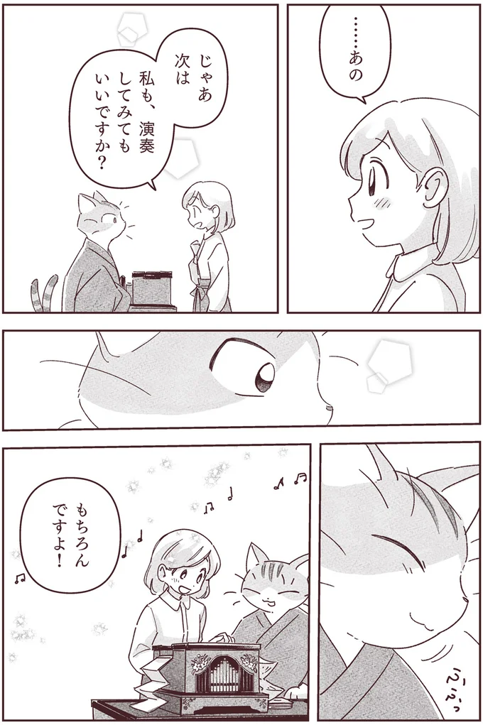 『宙海町ねこまた堂』より
