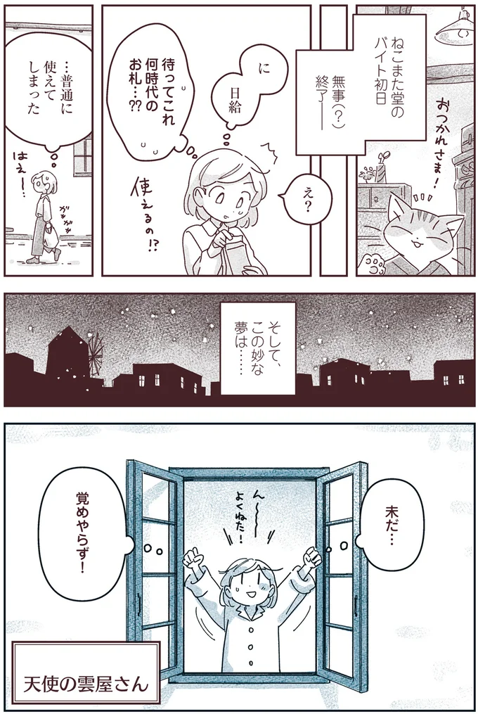 『宙海町ねこまた堂』より