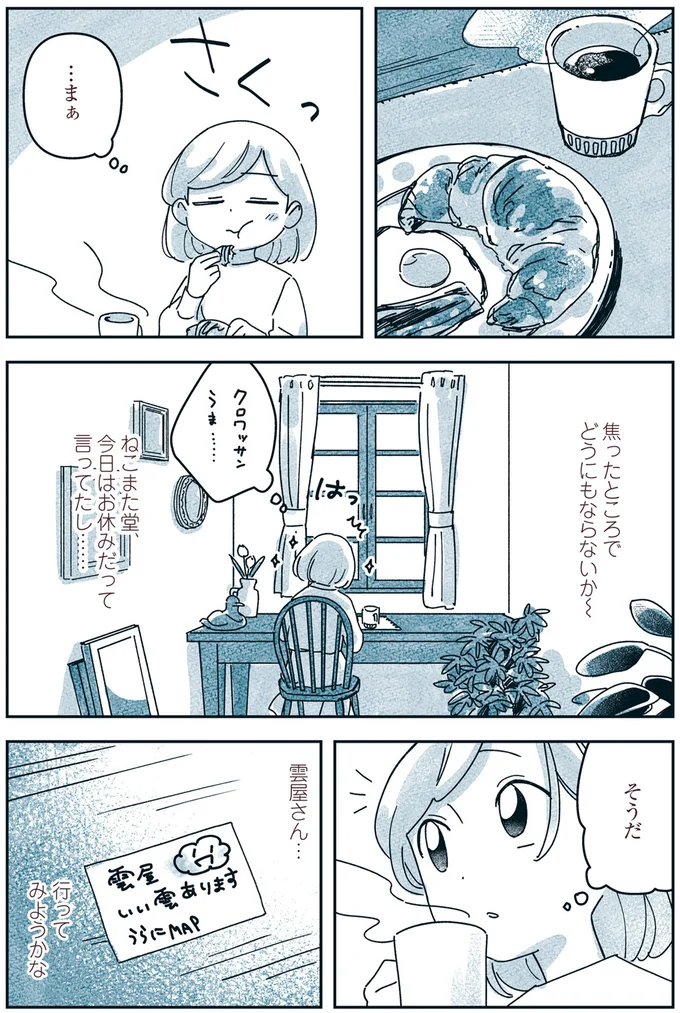 『宙海町ねこまた堂』より