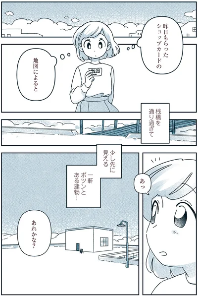 『宙海町ねこまた堂』より