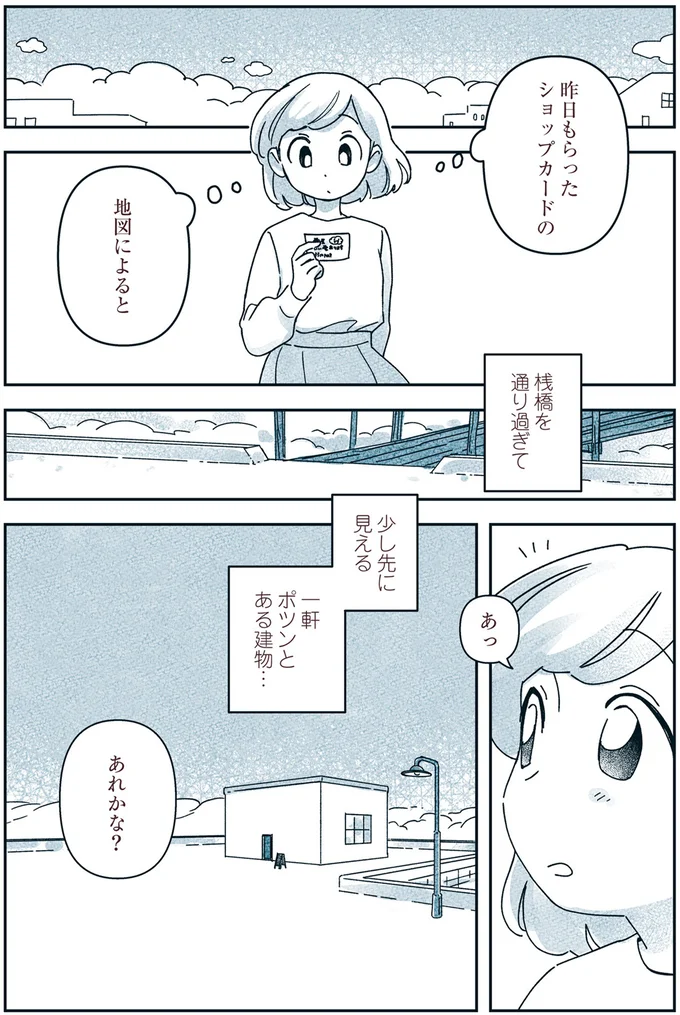 『宙海町ねこまた堂』より