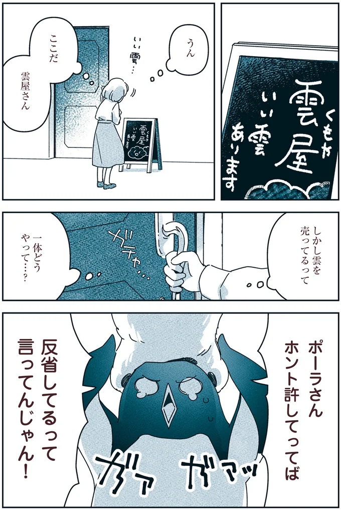 『宙海町ねこまた堂』より