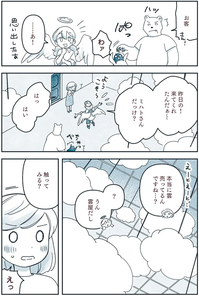 『宙海町ねこまた堂』より