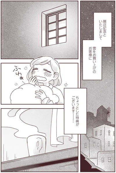 『宙海町ねこまた堂』より