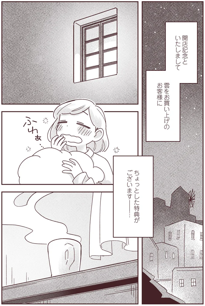 『宙海町ねこまた堂』より