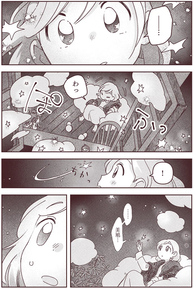 『宙海町ねこまた堂』より