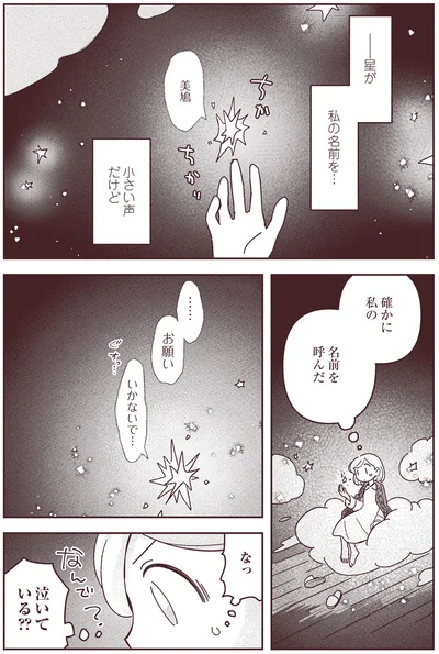 『宙海町ねこまた堂』より