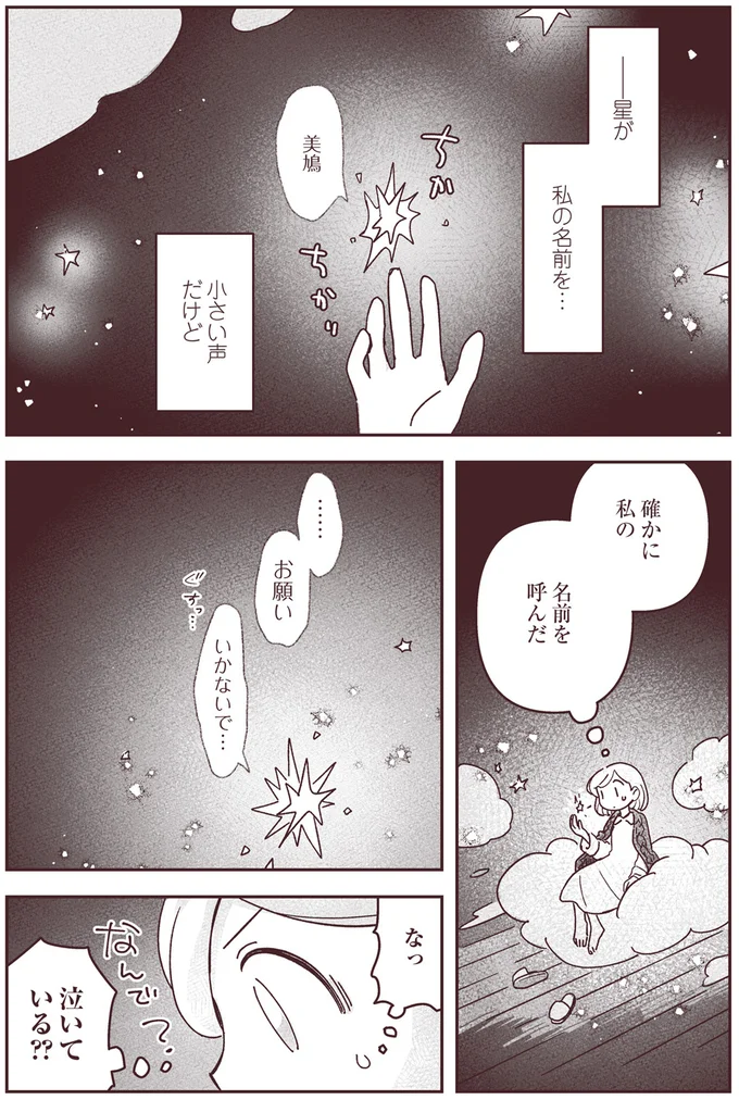 『宙海町ねこまた堂』より