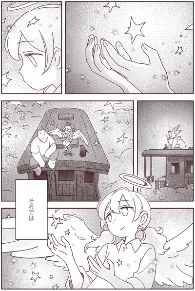 『宙海町ねこまた堂』より