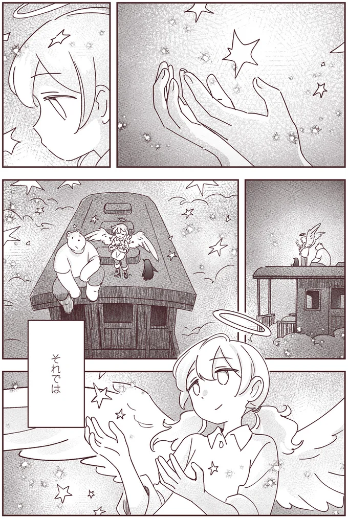 『宙海町ねこまた堂』より