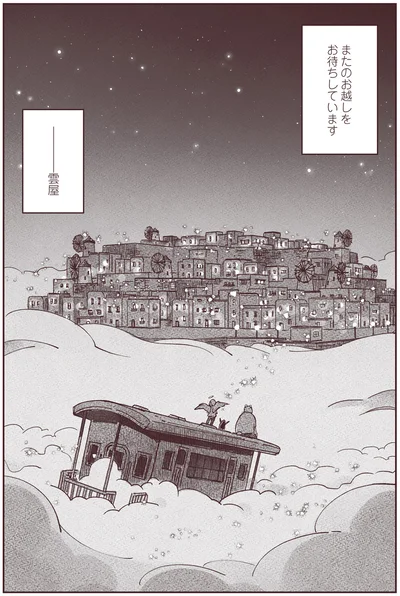 『宙海町ねこまた堂』より