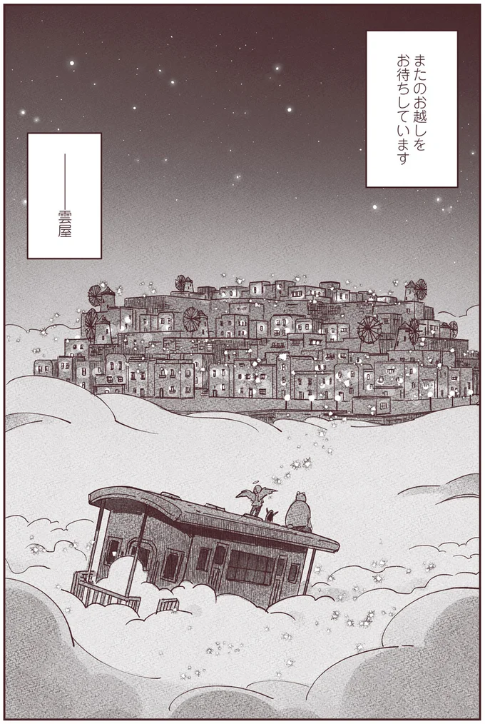 『宙海町ねこまた堂』より