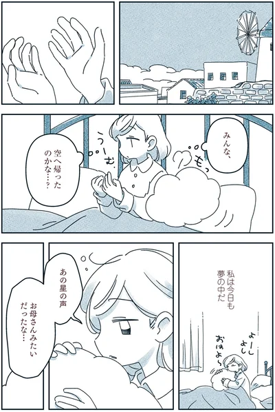『宙海町ねこまた堂』より