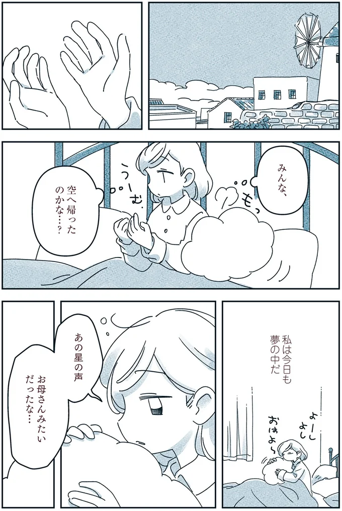『宙海町ねこまた堂』より