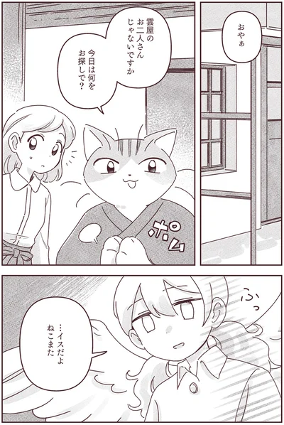 『宙海町ねこまた堂』より