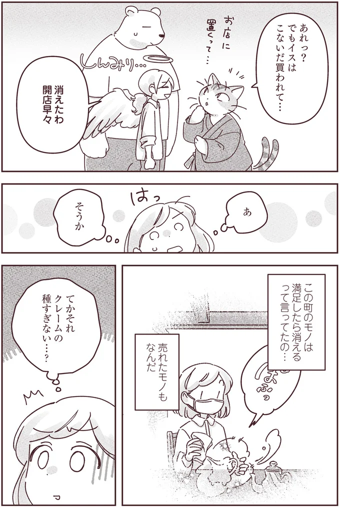 『宙海町ねこまた堂』より
