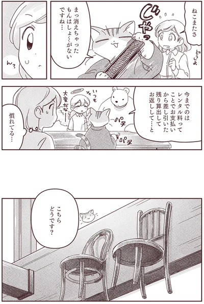 『宙海町ねこまた堂』より