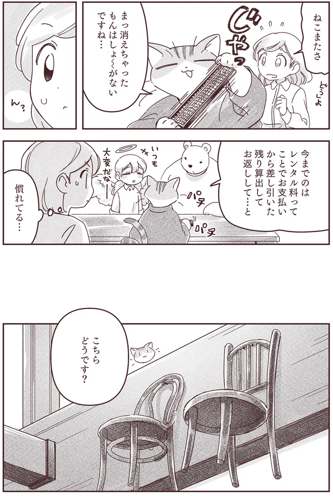 『宙海町ねこまた堂』より