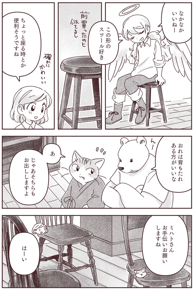 『宙海町ねこまた堂』より