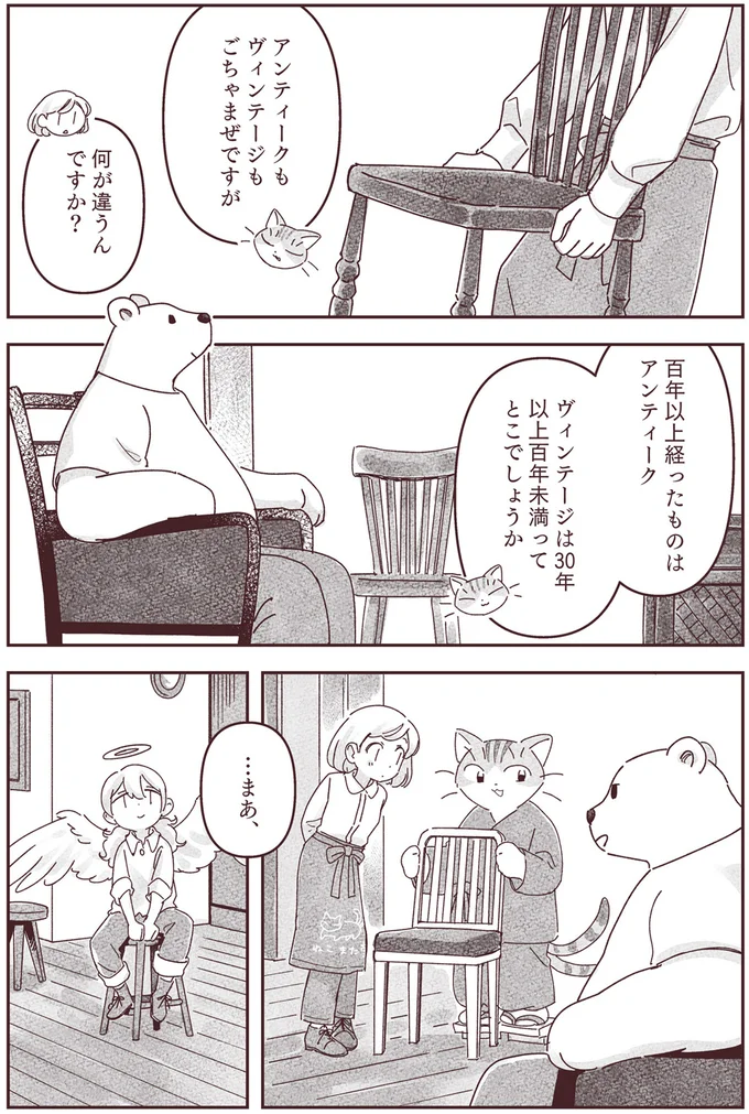 『宙海町ねこまた堂』より