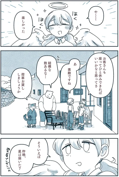 『宙海町ねこまた堂』より