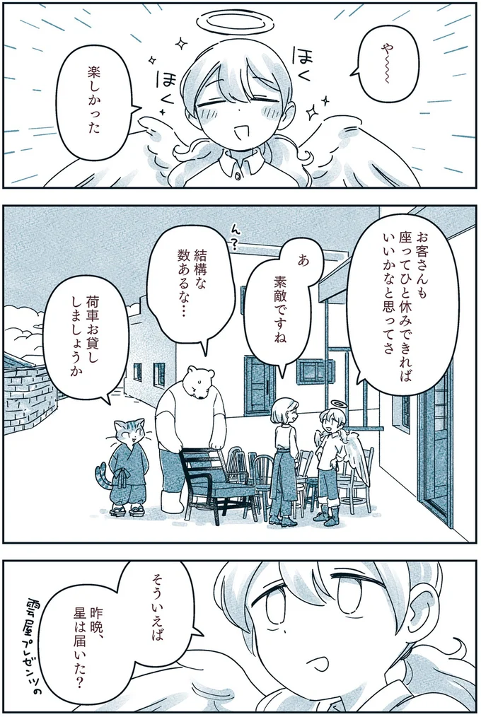 『宙海町ねこまた堂』より
