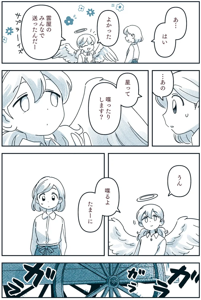 『宙海町ねこまた堂』より