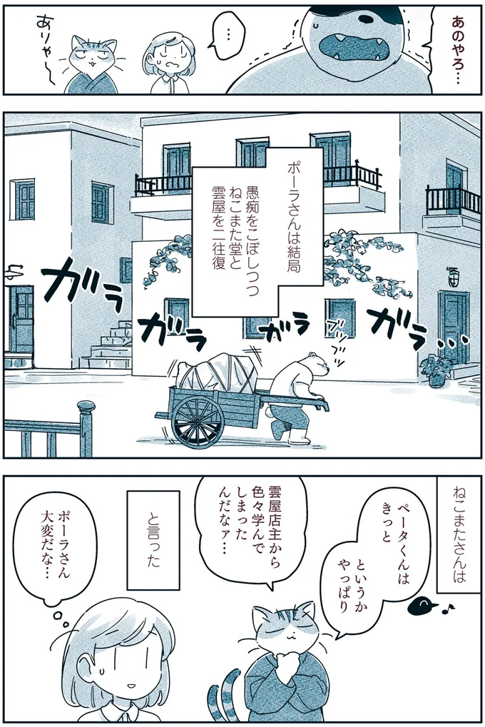 『宙海町ねこまた堂』より