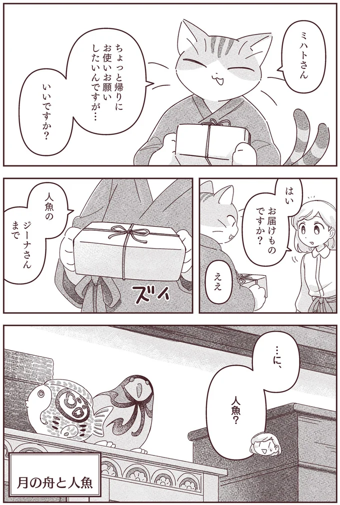 『宙海町ねこまた堂』より