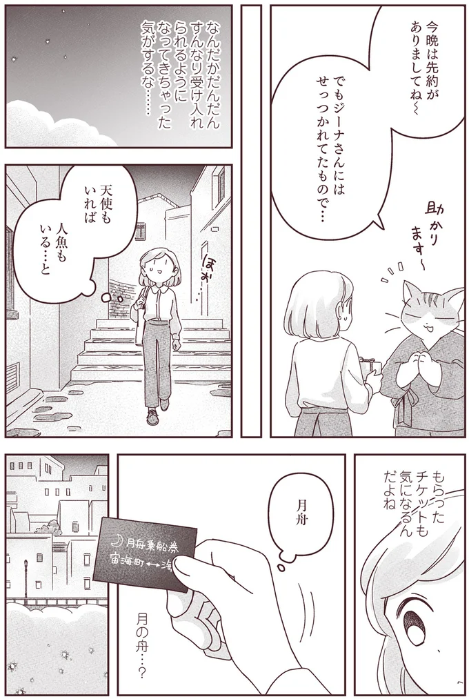 『宙海町ねこまた堂』より