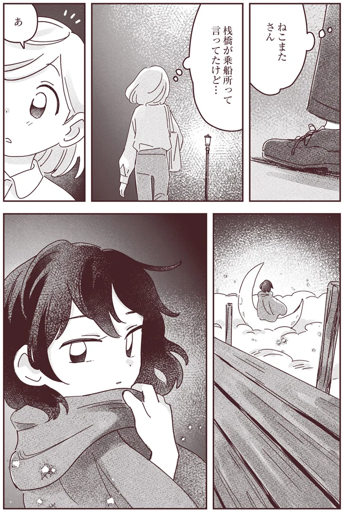 『宙海町ねこまた堂』より