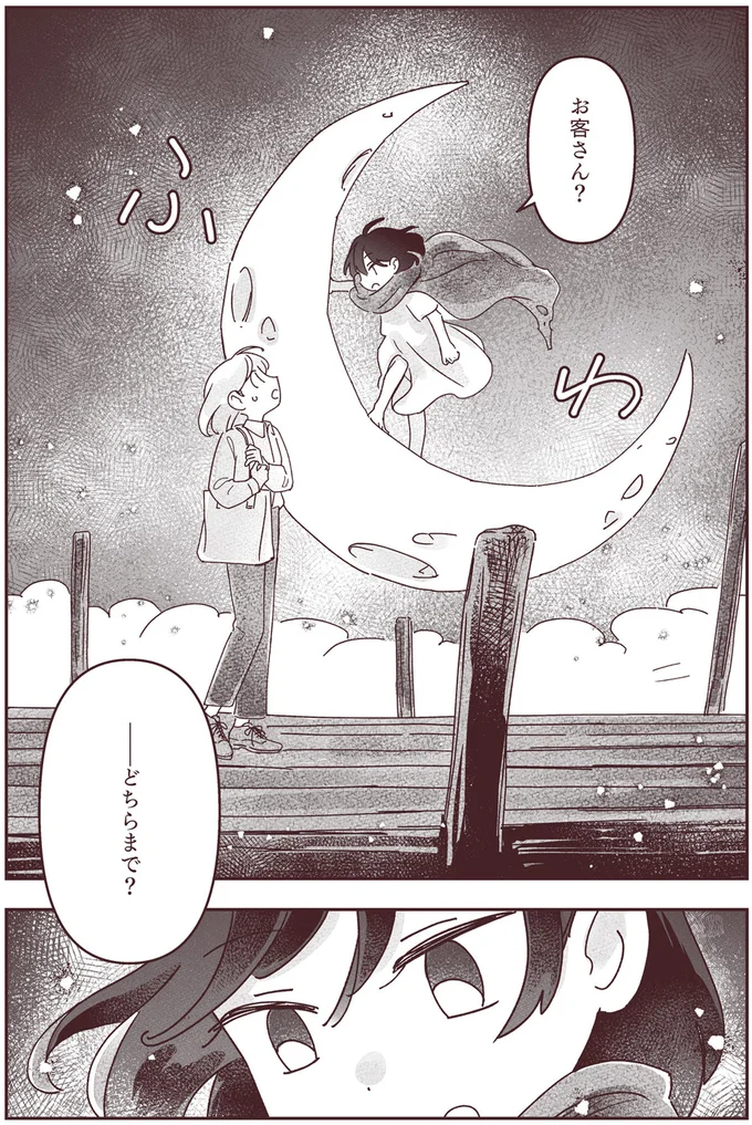 『宙海町ねこまた堂』より