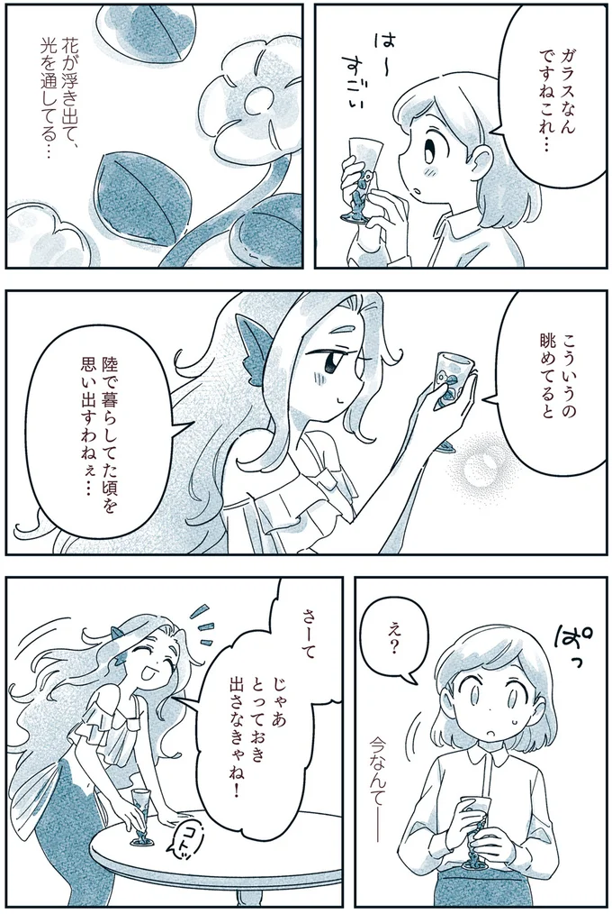 『宙海町ねこまた堂』より