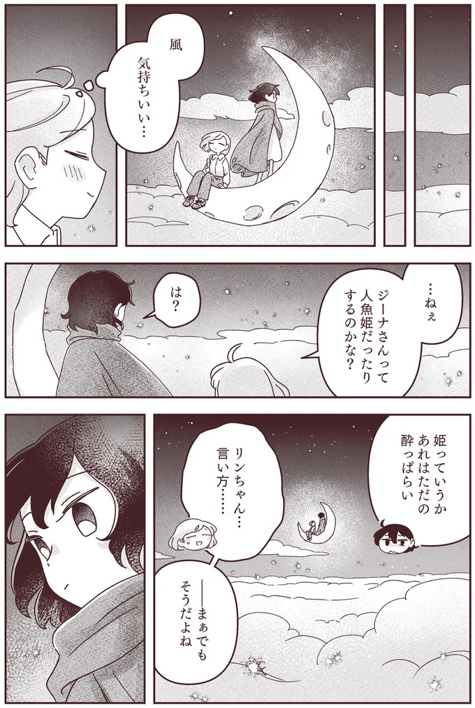 『宙海町ねこまた堂』より