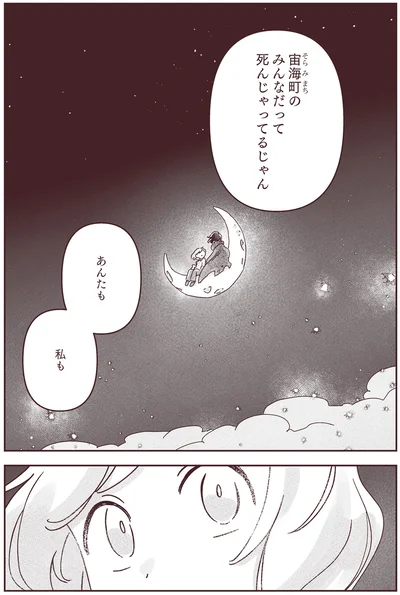 『宙海町ねこまた堂』より