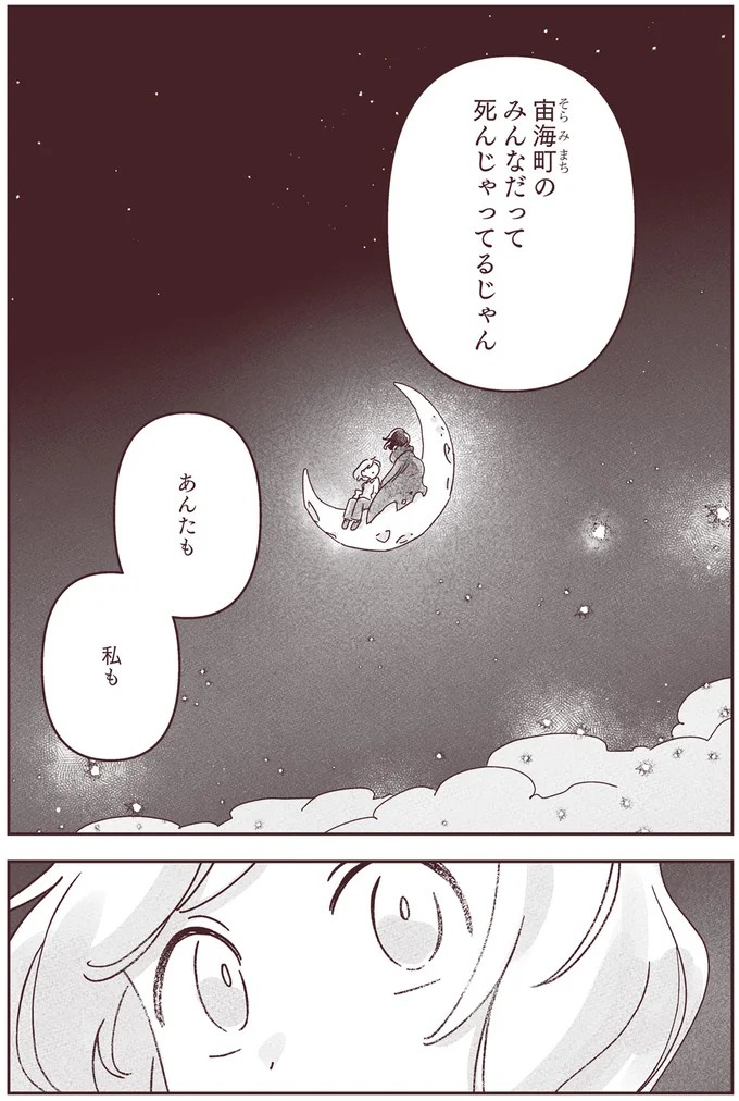 『宙海町ねこまた堂』より