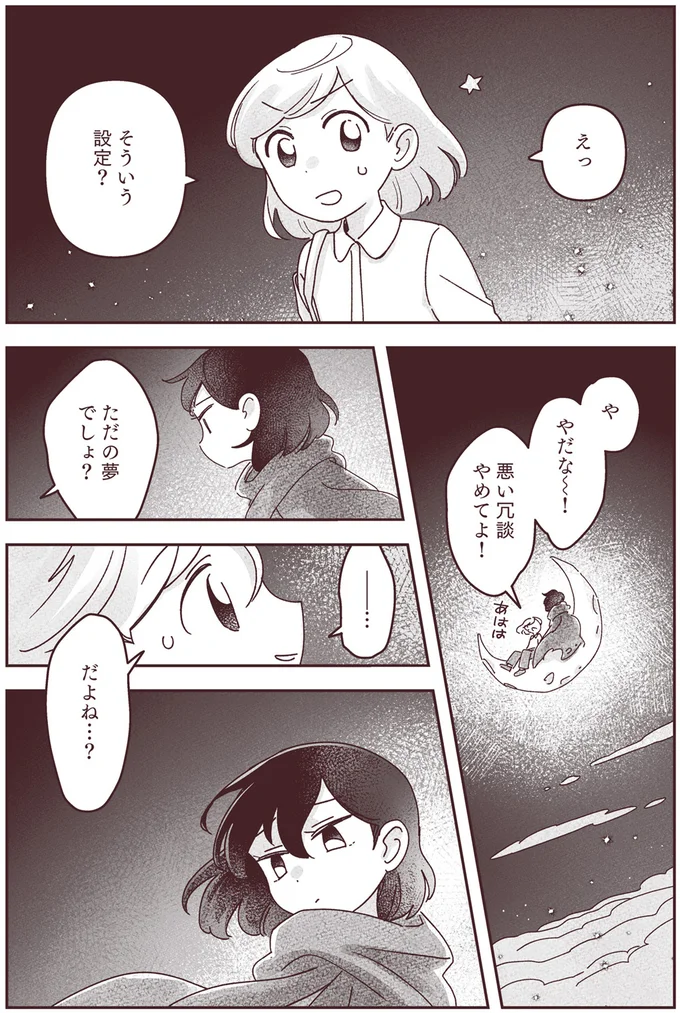 『宙海町ねこまた堂』より
