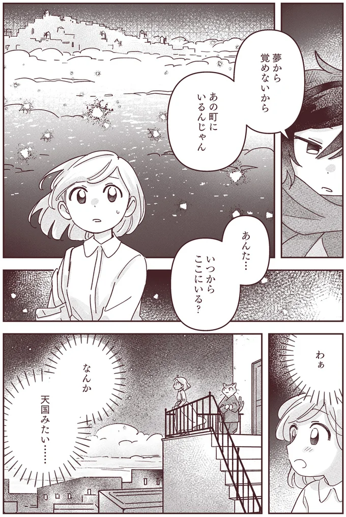 『宙海町ねこまた堂』より