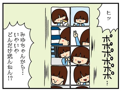 どんだけ送んねん！