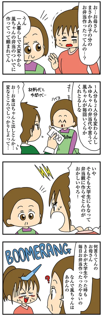あの子の分のお弁当作ってあげてるの…？