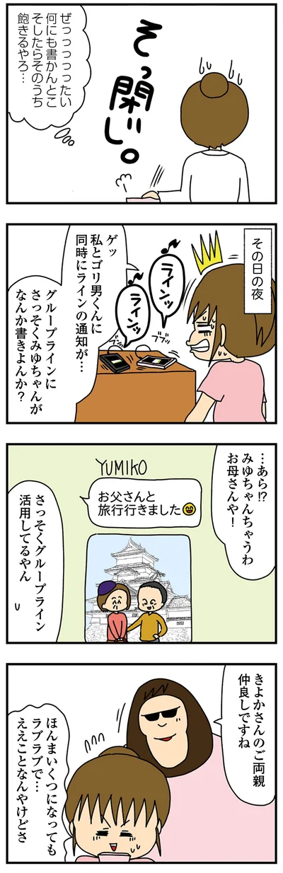 早速通知が…