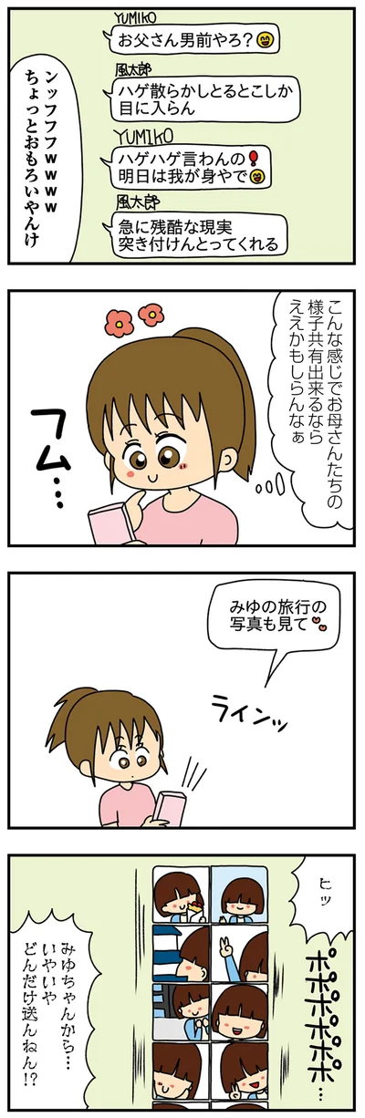 様子が共有できるならいいかも