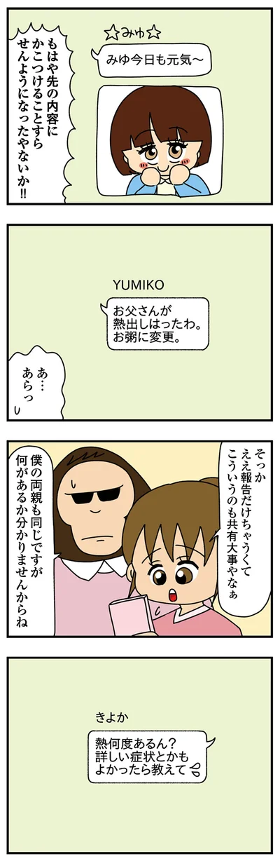こういうのも共有大事だなあ