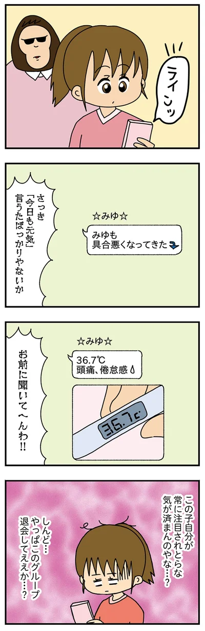 このグループ退会していい？