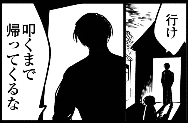 子ども同士のふざけ合いに激怒した父。やり返すまで家に戻ることができなかった日／死を願った父が亡くなった話（4）