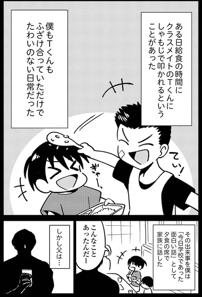 たわいのない日常だったのに