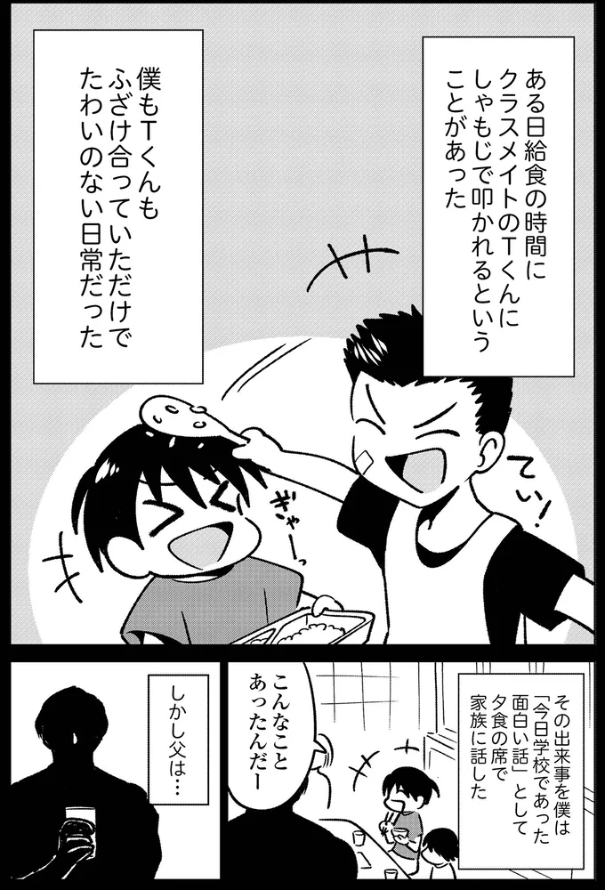 たわいのない日常だったのに