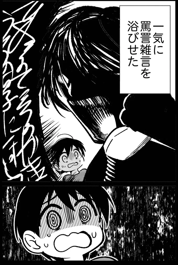 一気に罵詈雑言を浴びせた