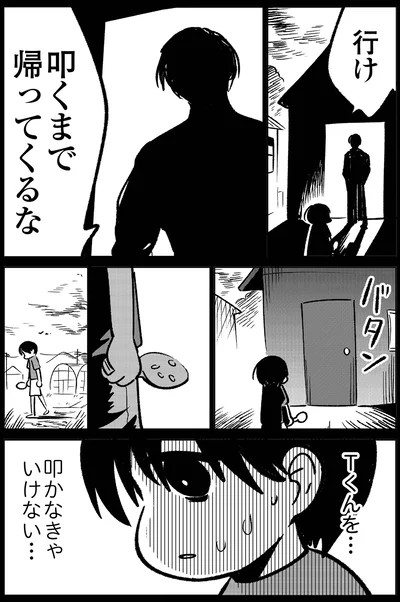 友達を叩かなきゃいけない…